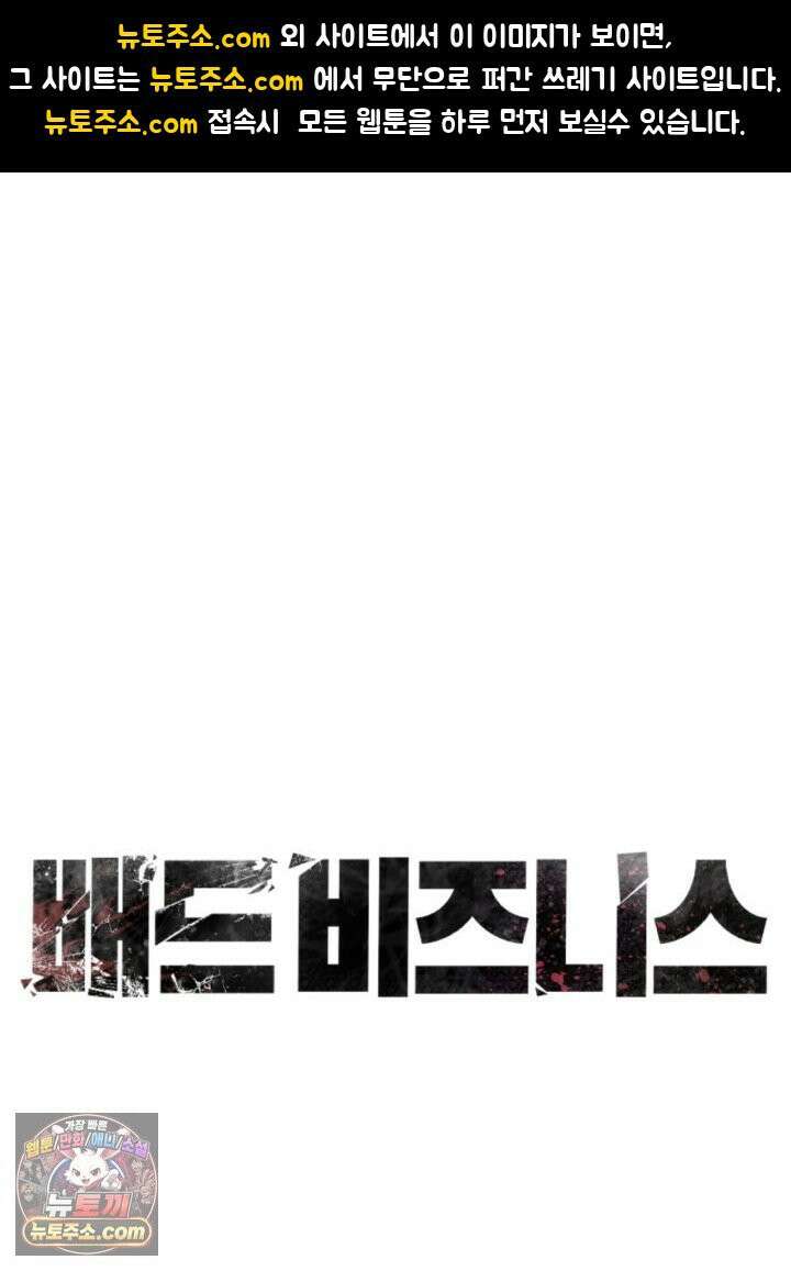 배드 비즈니스 27화 1