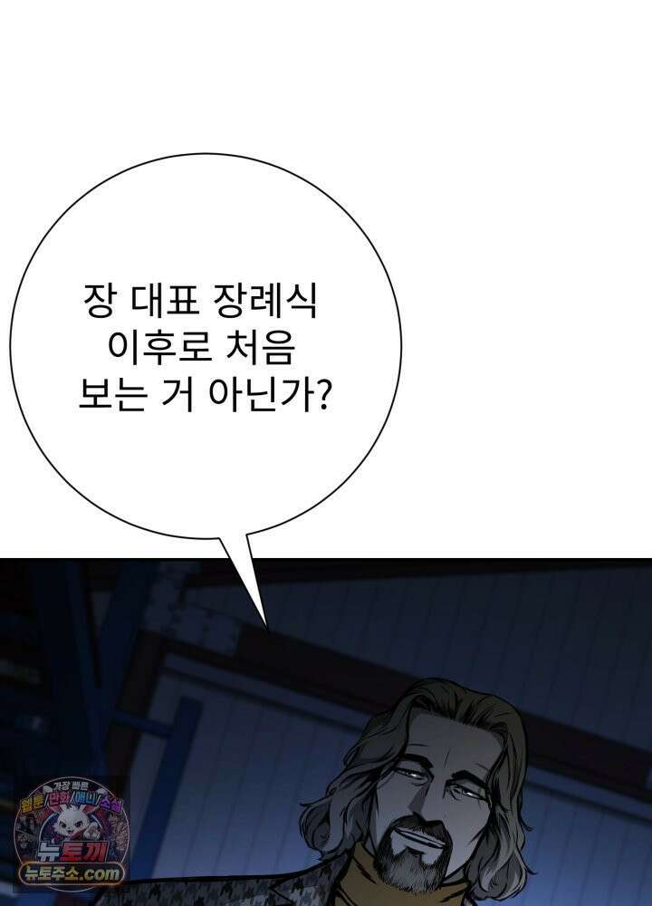 배드 비즈니스 27화 3