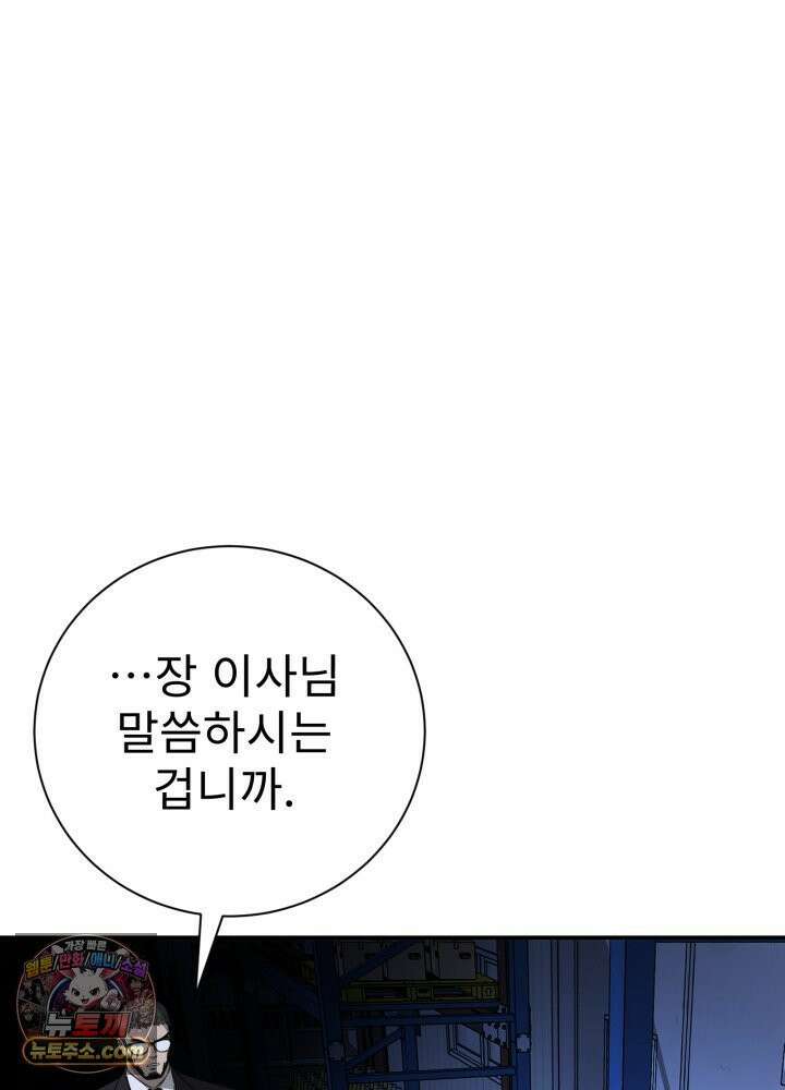 배드 비즈니스 27화 5
