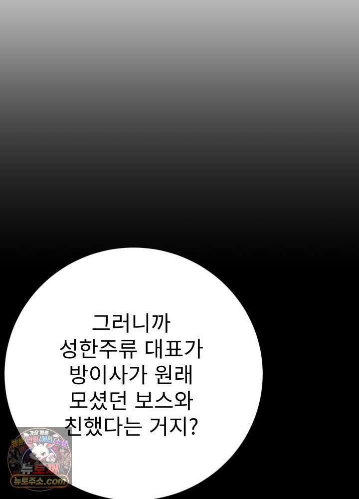 배드 비즈니스 27화 13