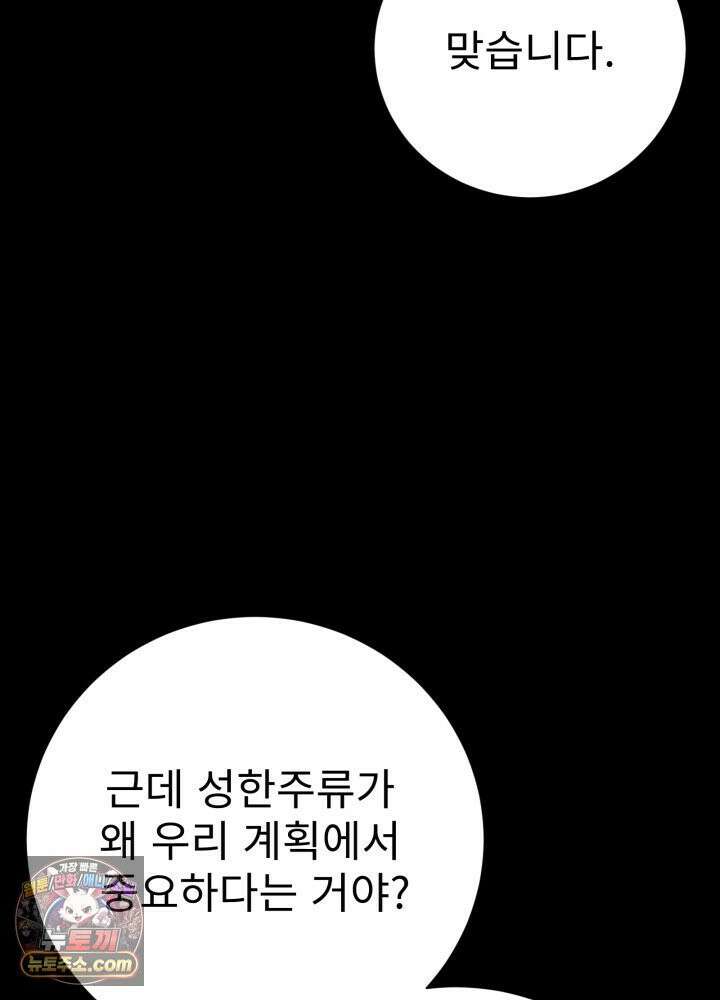 배드 비즈니스 27화 15