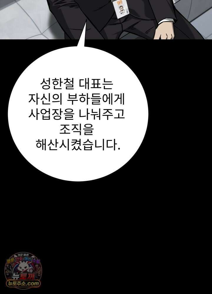 배드 비즈니스 27화 19
