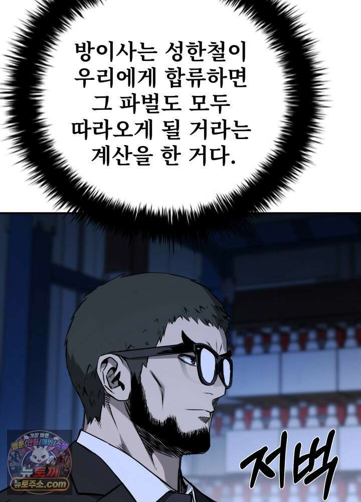 배드 비즈니스 27화 27