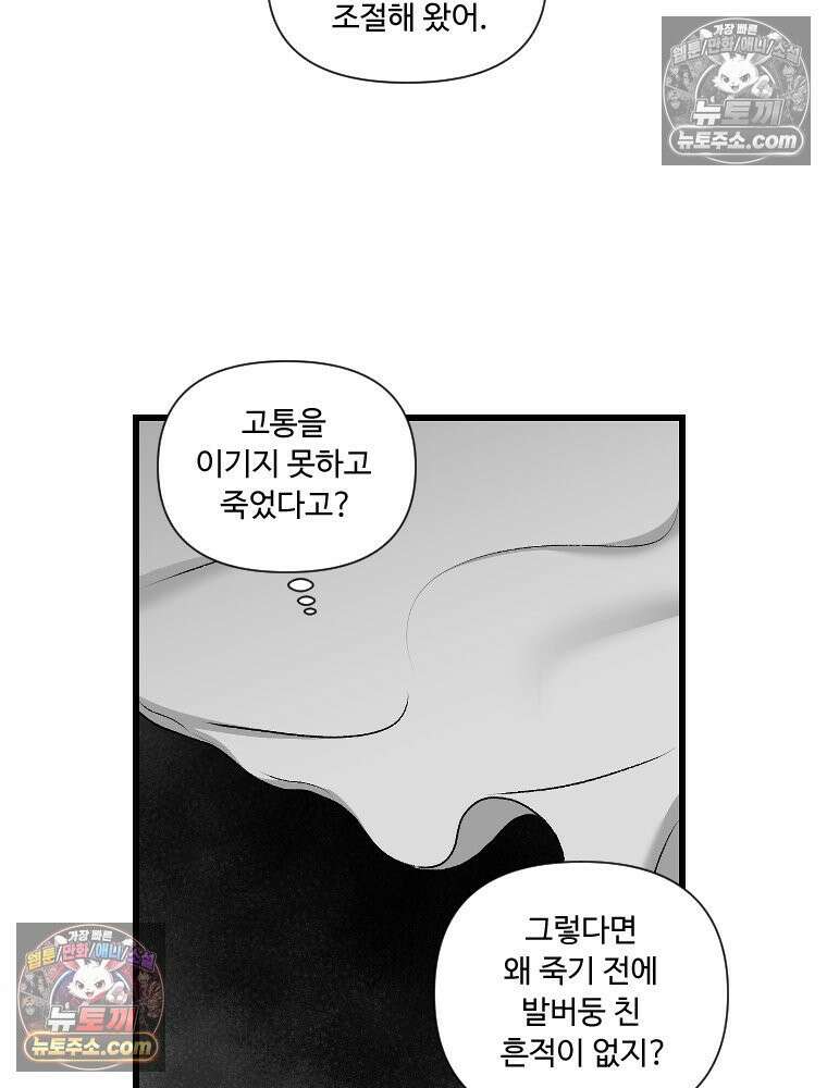 푸른 눈의 책사 16화 3