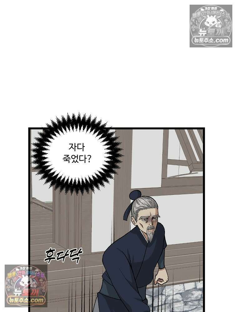 푸른 눈의 책사 16화 5