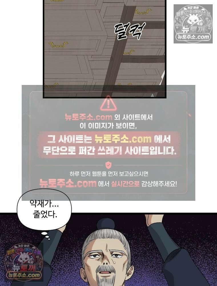 푸른 눈의 책사 16화 7