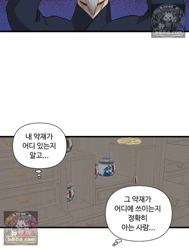 푸른 눈의 책사 16화 8