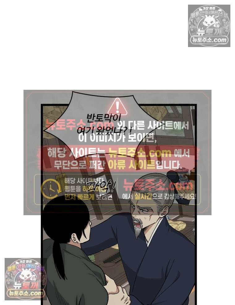푸른 눈의 책사 16화 10