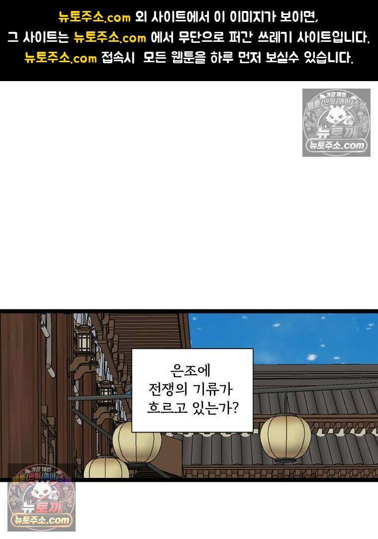 푸른 눈의 책사 19화 1