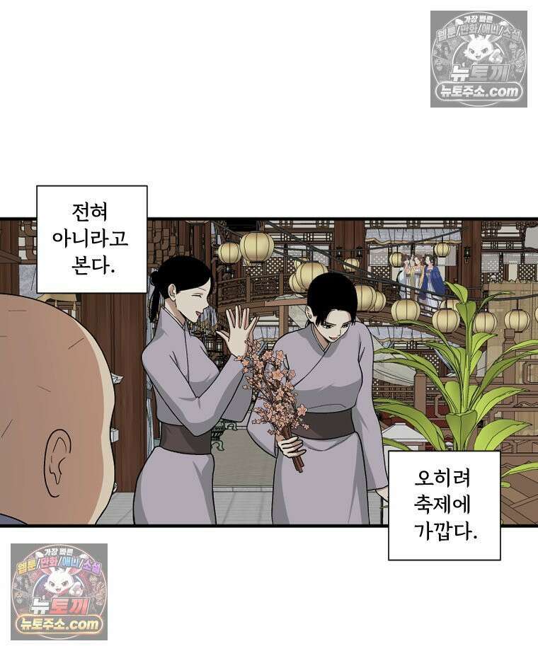 푸른 눈의 책사 19화 2
