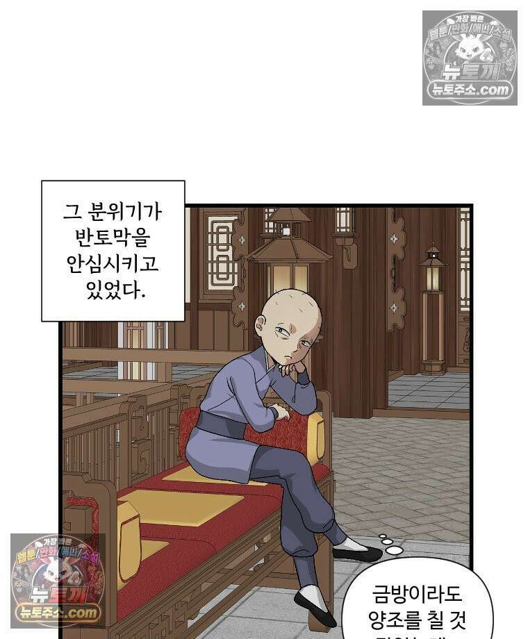 푸른 눈의 책사 19화 3