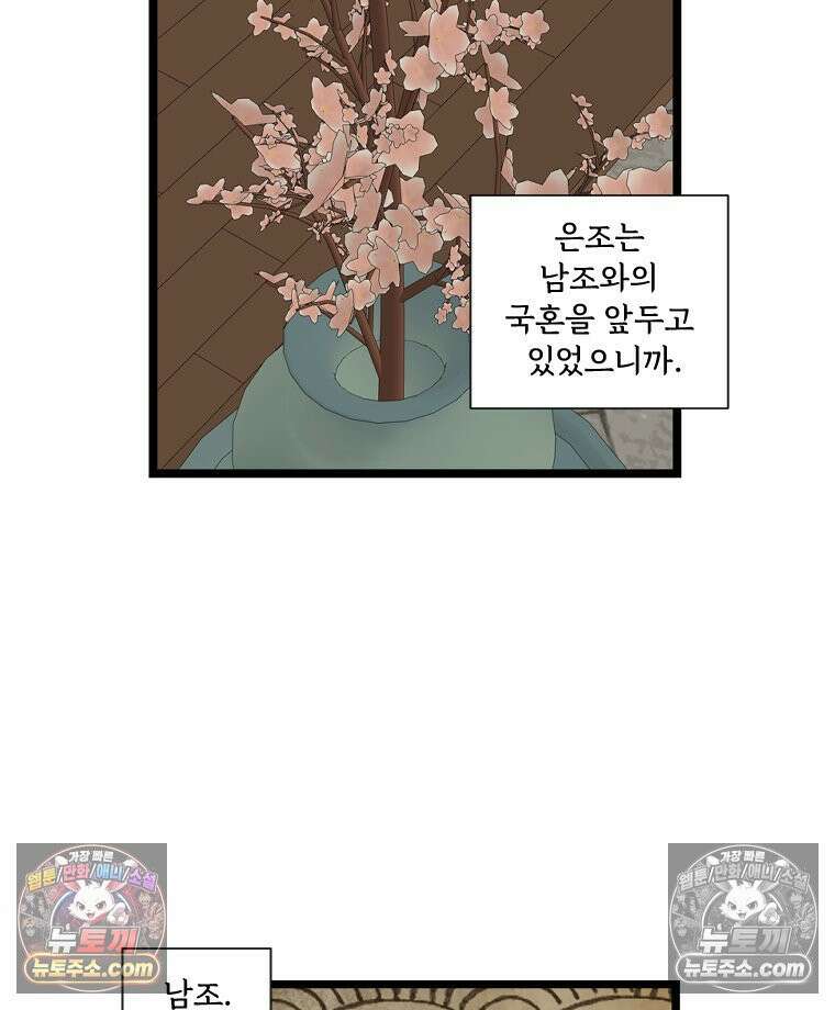 푸른 눈의 책사 19화 5