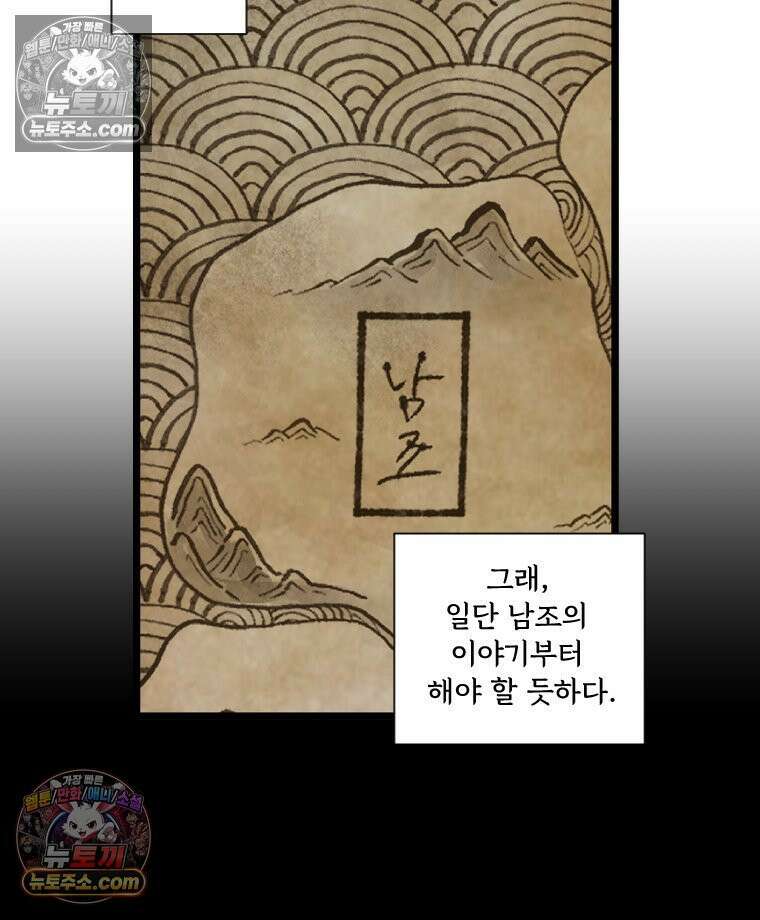 푸른 눈의 책사 19화 6