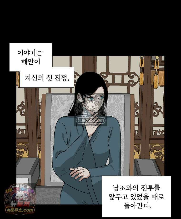푸른 눈의 책사 19화 7