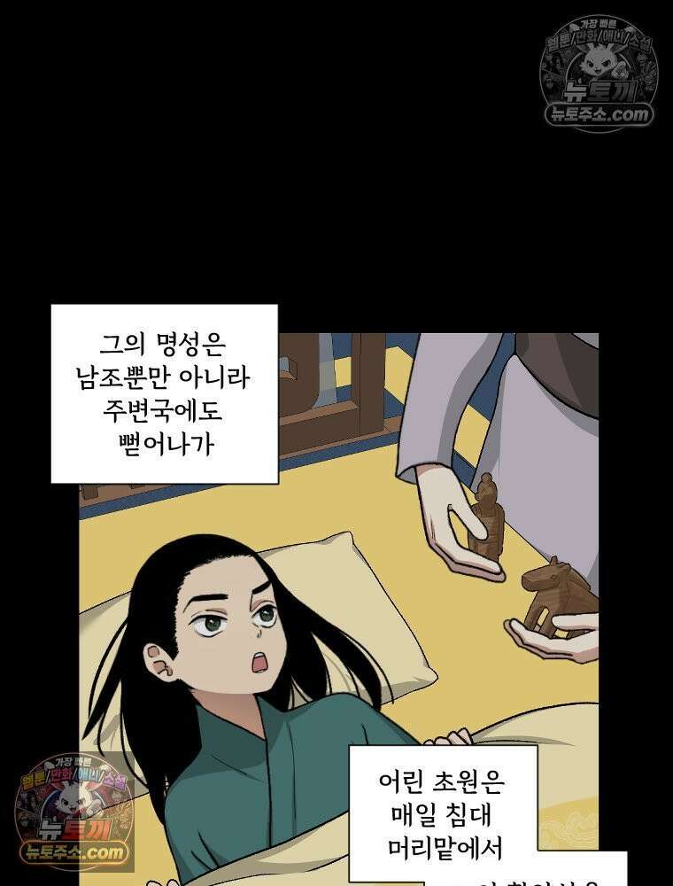 푸른 눈의 책사 19화 11