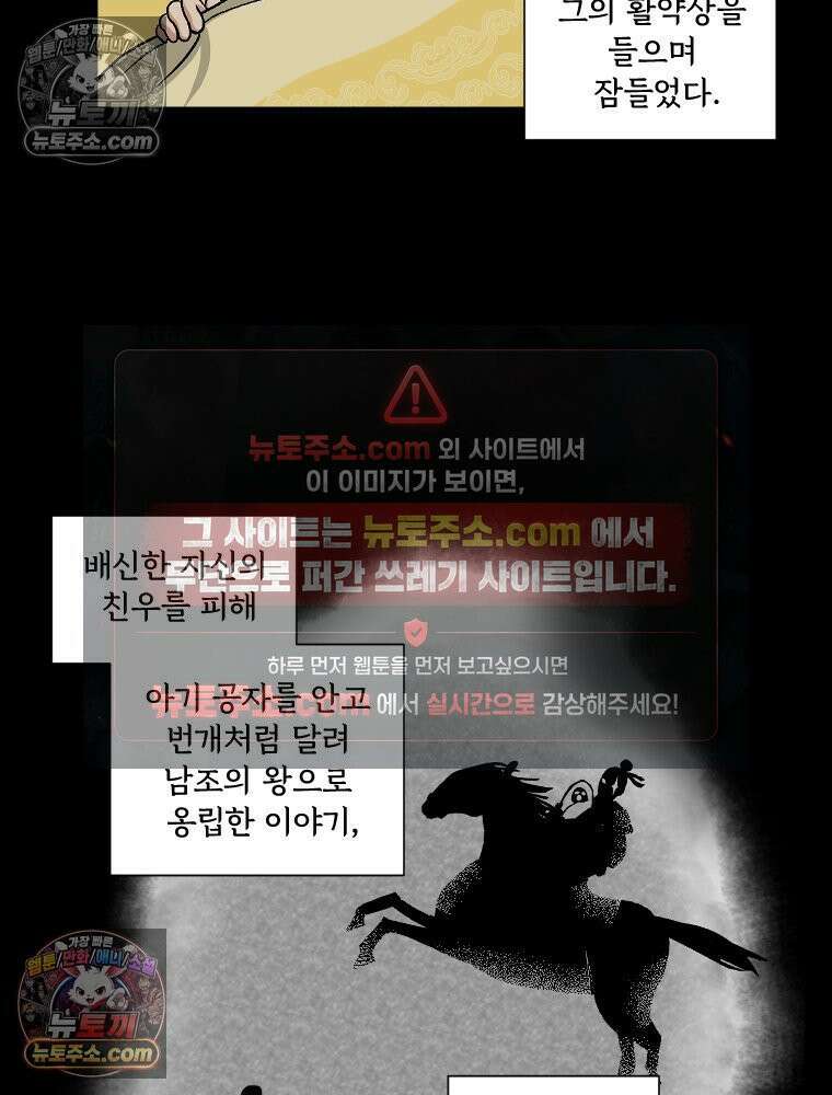 푸른 눈의 책사 19화 12