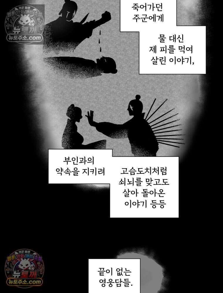 푸른 눈의 책사 19화 13