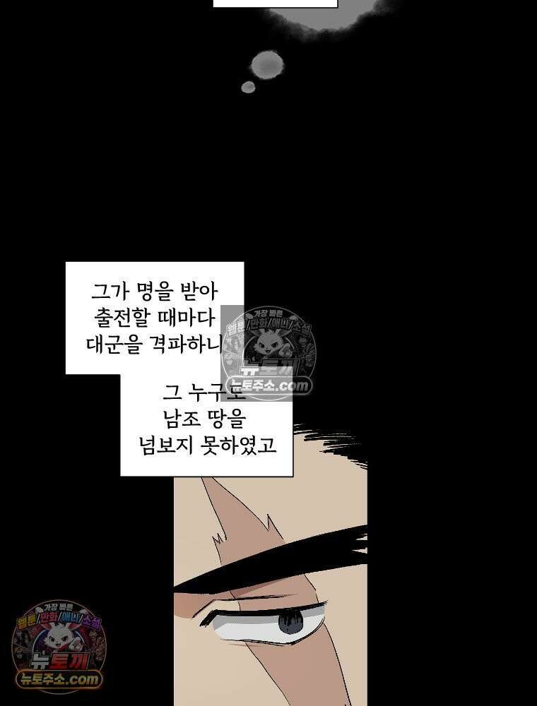 푸른 눈의 책사 19화 14