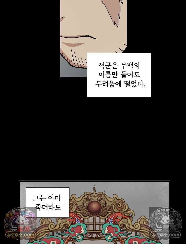 푸른 눈의 책사 19화 15