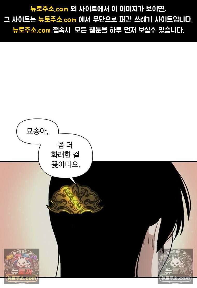 푸른 눈의 책사 21화 1