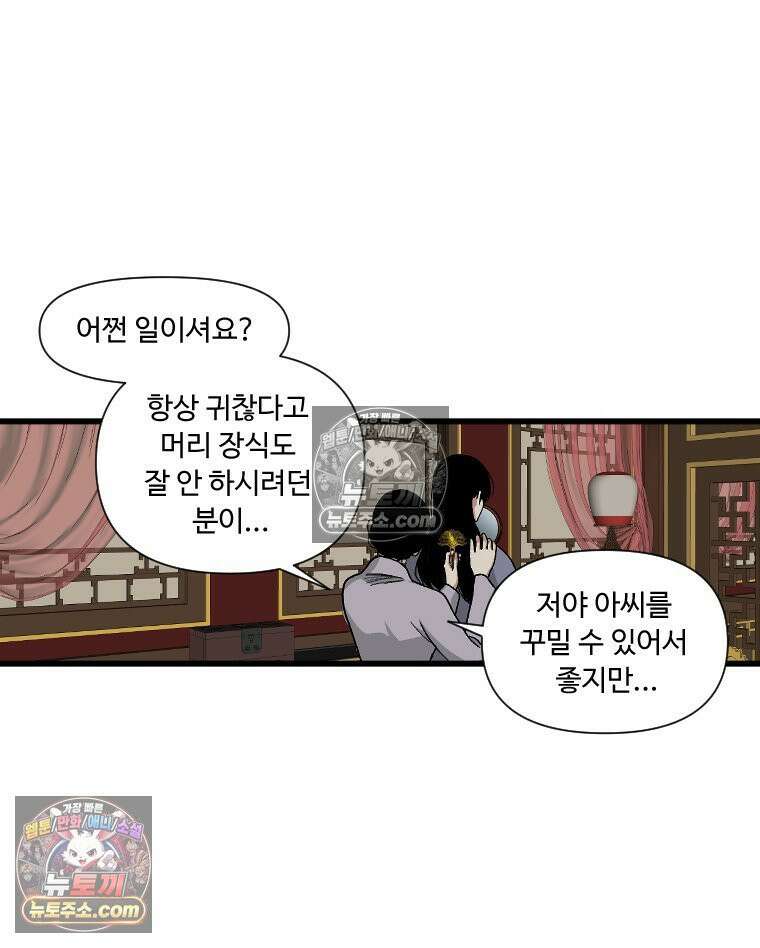푸른 눈의 책사 21화 2