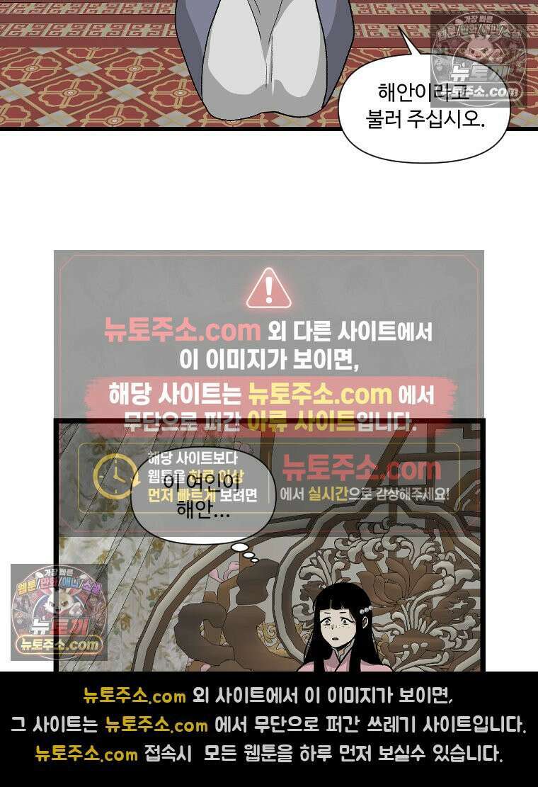 푸른 눈의 책사 21화 5