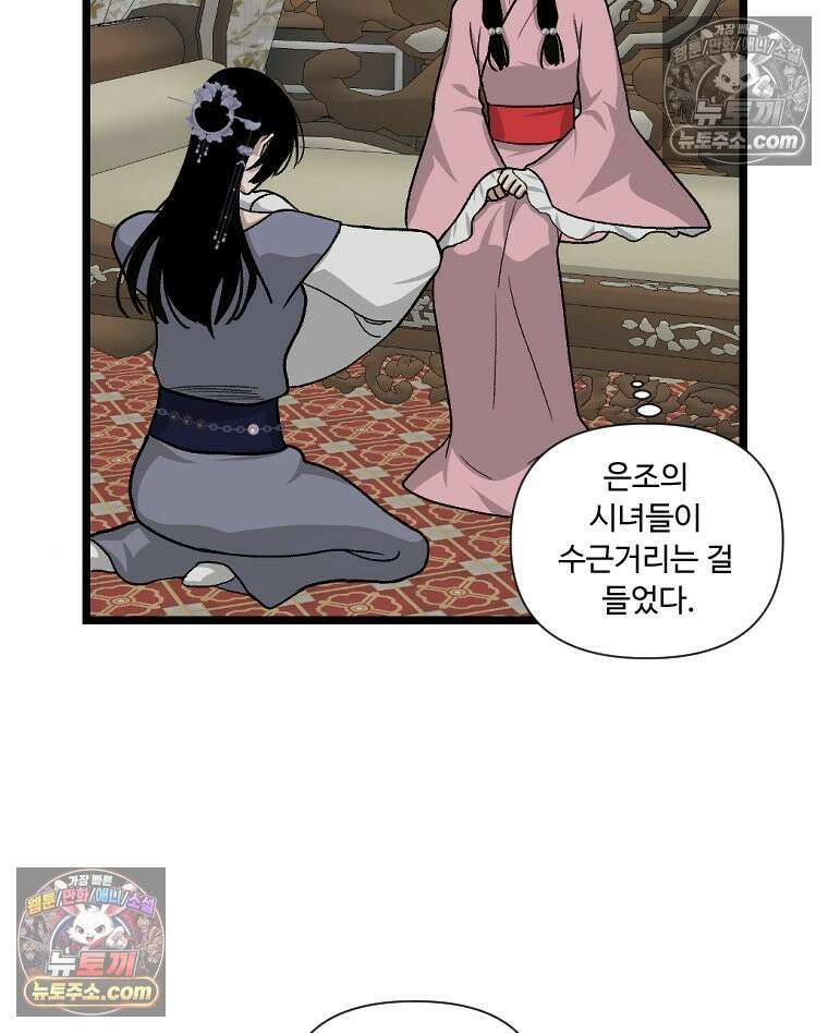푸른 눈의 책사 21화 6