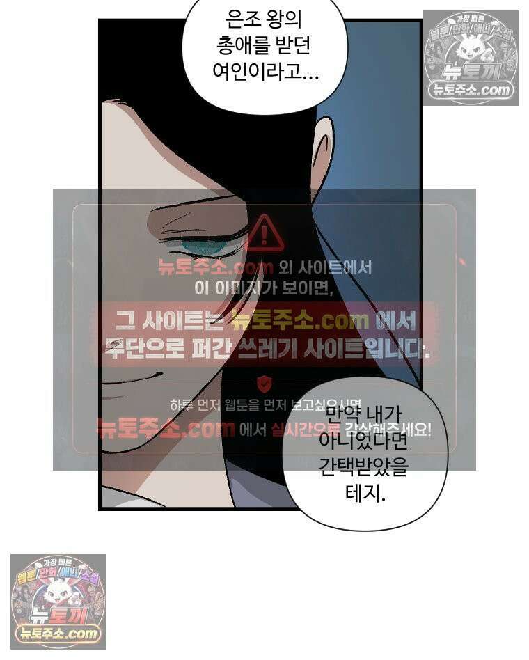 푸른 눈의 책사 21화 7