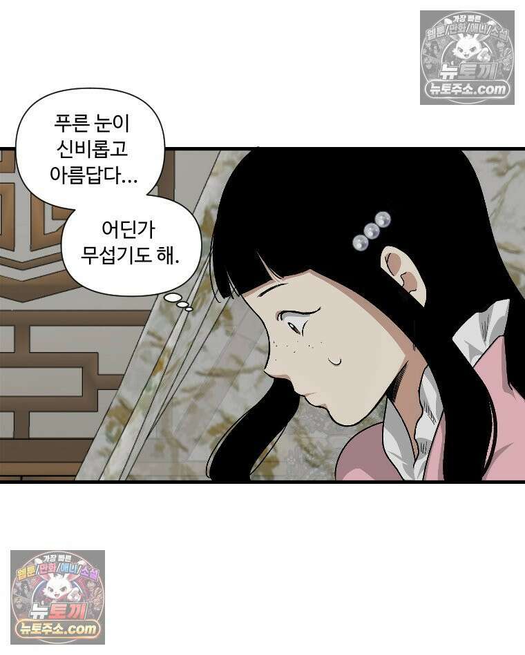 푸른 눈의 책사 21화 8