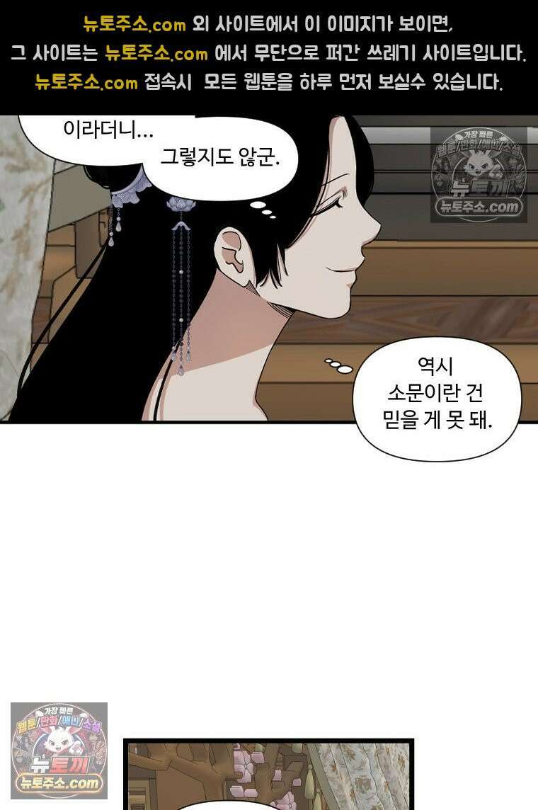 푸른 눈의 책사 21화 10