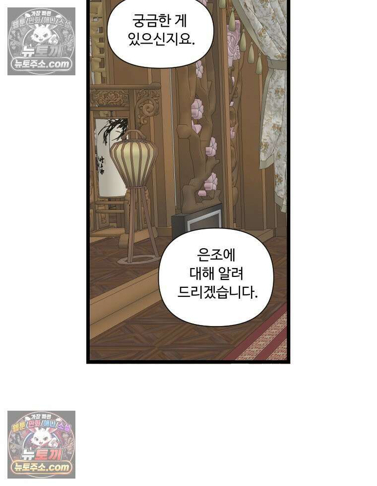 푸른 눈의 책사 21화 11