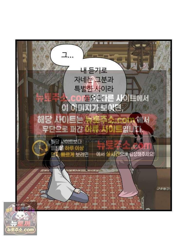 푸른 눈의 책사 21화 12