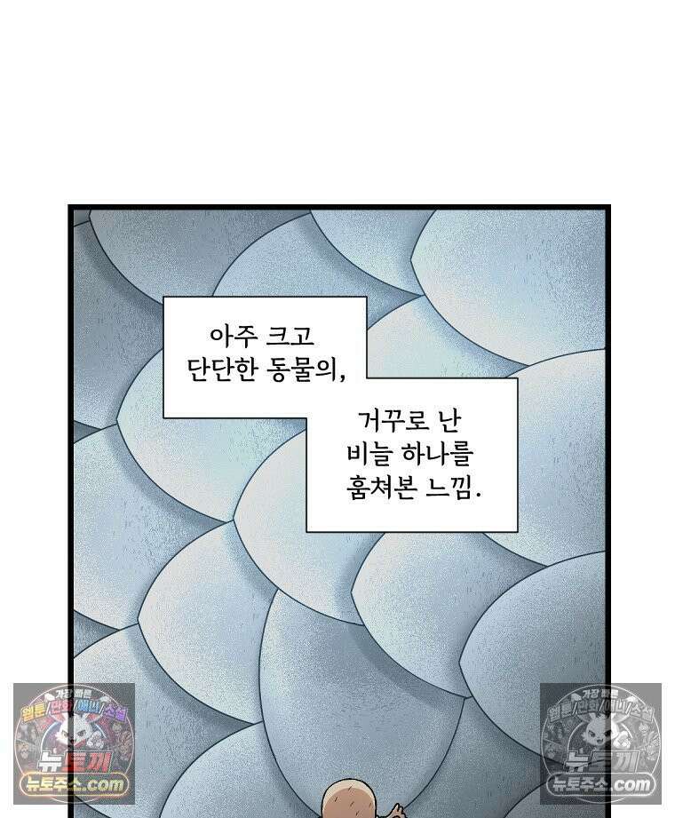 푸른 눈의 책사 26화 2