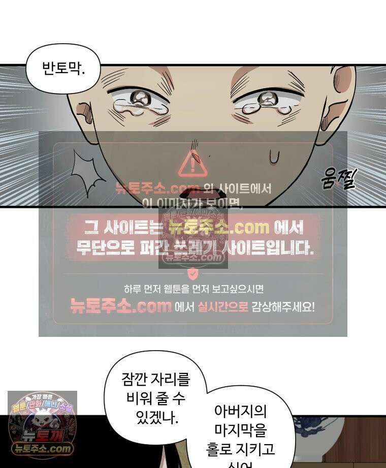 푸른 눈의 책사 26화 5