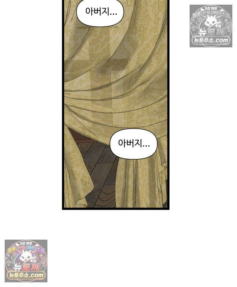 푸른 눈의 책사 26화 8