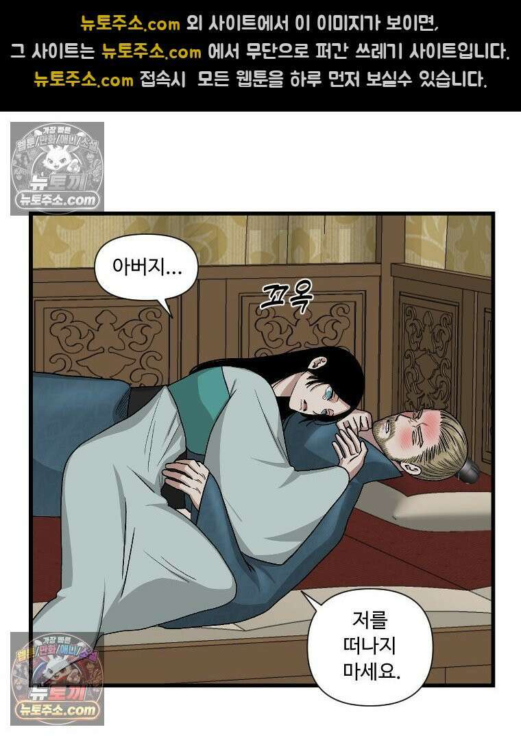 푸른 눈의 책사 26화 9