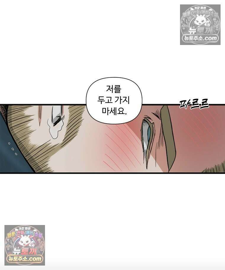 푸른 눈의 책사 26화 10