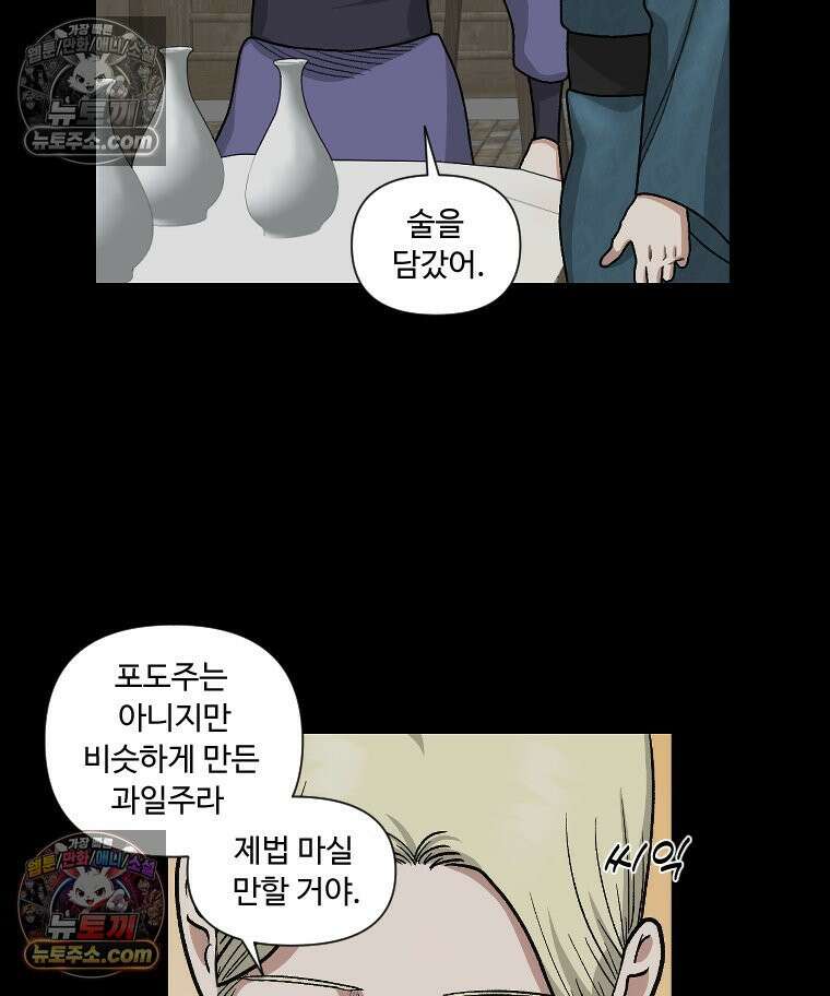 푸른 눈의 책사 26화 12