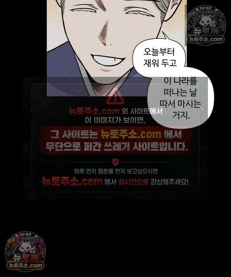 푸른 눈의 책사 26화 13