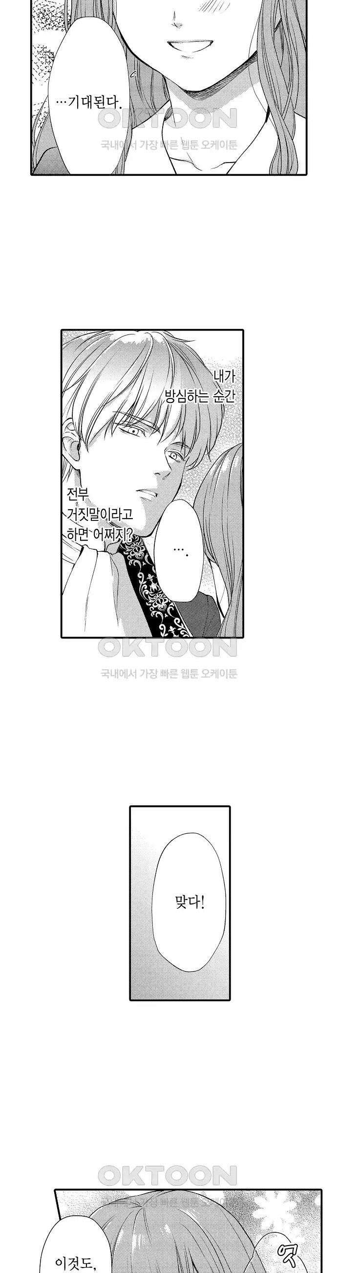 앙숙인 약혼자가 갑자기 프로포즈해 왔다 8화 2