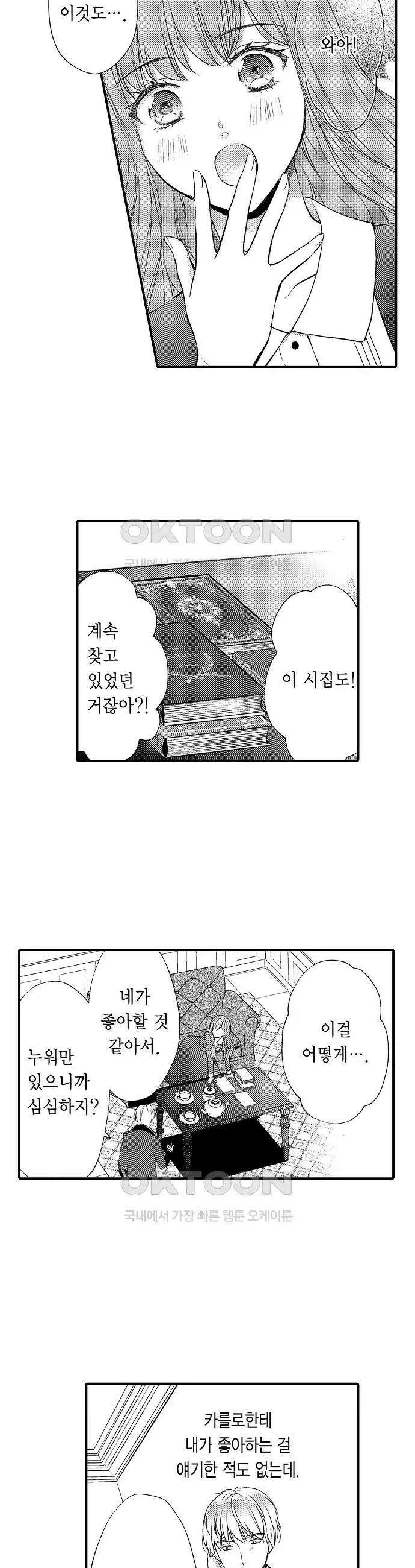 앙숙인 약혼자가 갑자기 프로포즈해 왔다 8화 3