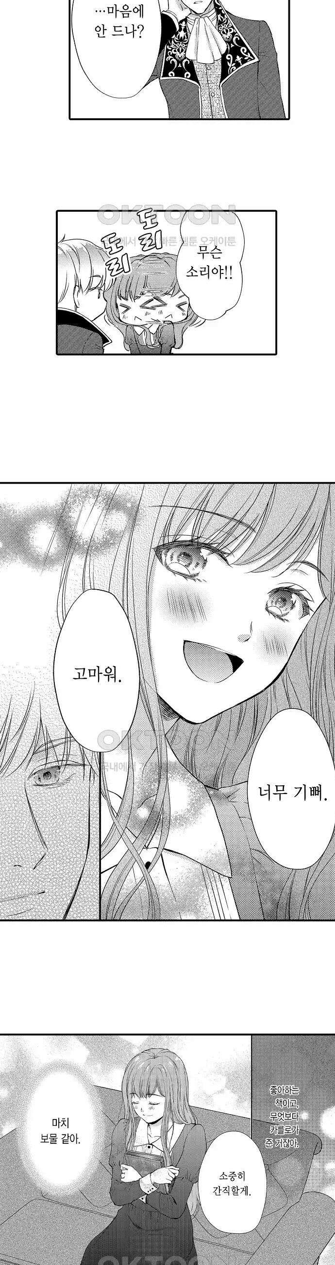 앙숙인 약혼자가 갑자기 프로포즈해 왔다 8화 4