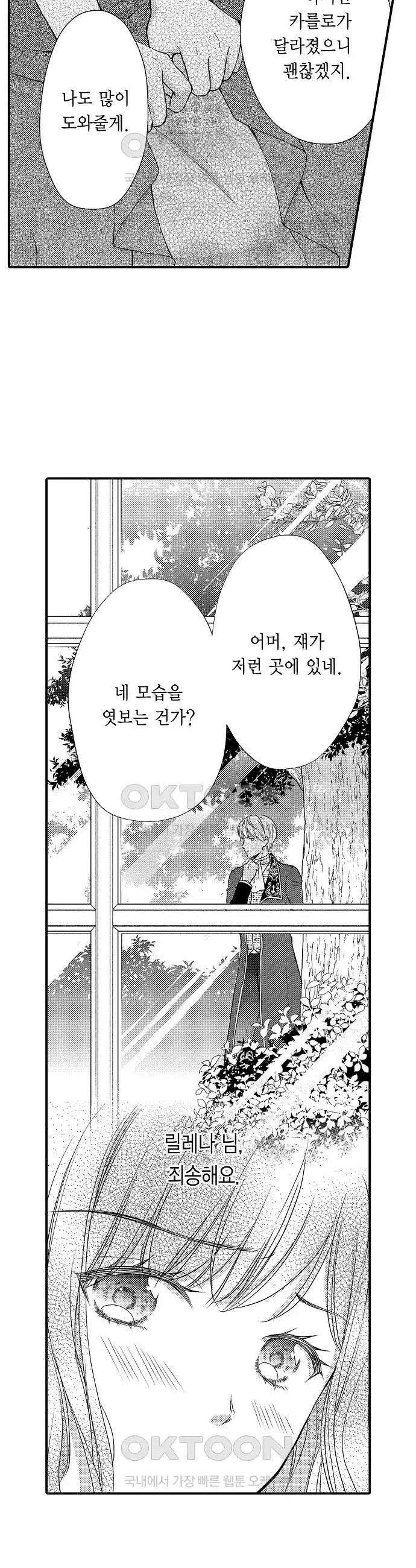 앙숙인 약혼자가 갑자기 프로포즈해 왔다 17화 2