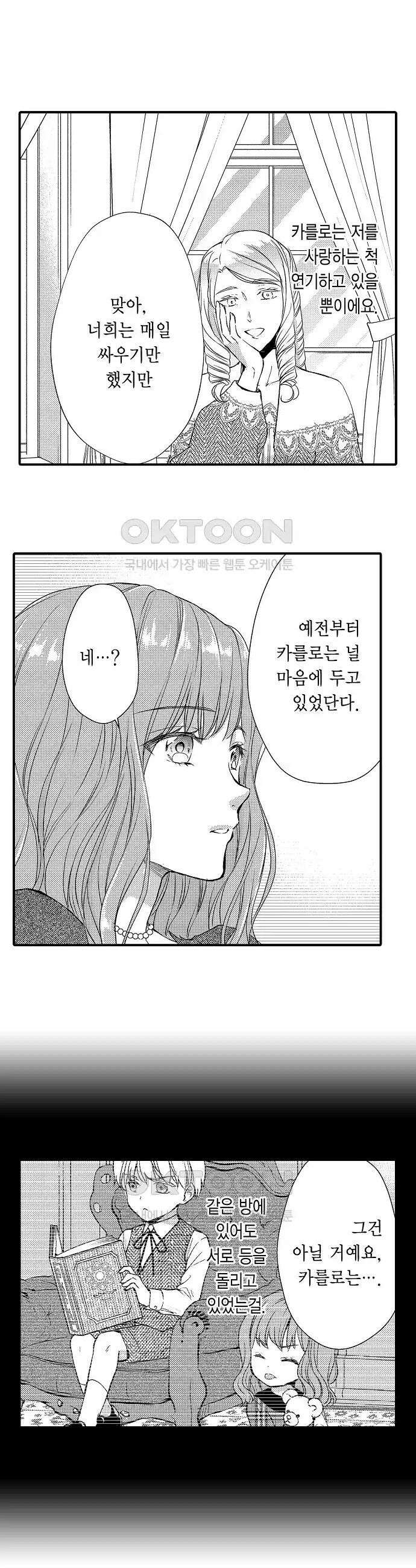 앙숙인 약혼자가 갑자기 프로포즈해 왔다 17화 3