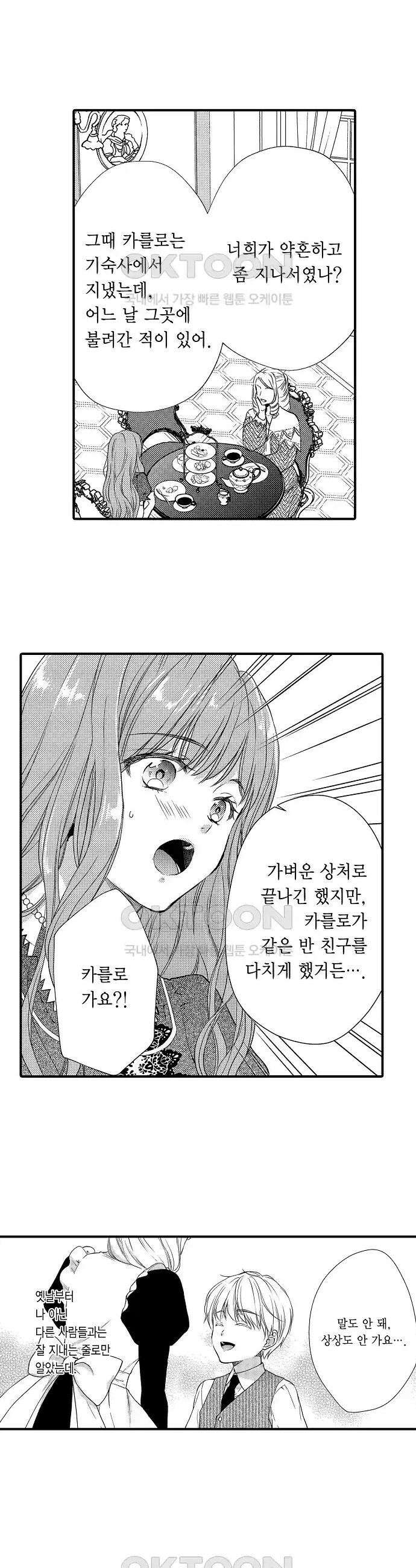 앙숙인 약혼자가 갑자기 프로포즈해 왔다 17화 4