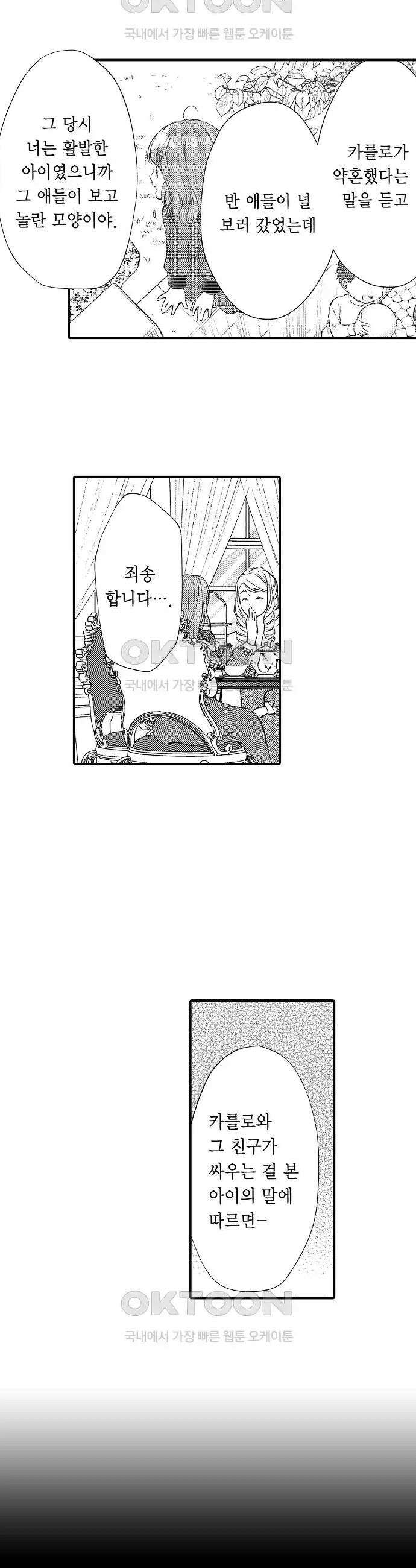 앙숙인 약혼자가 갑자기 프로포즈해 왔다 17화 5