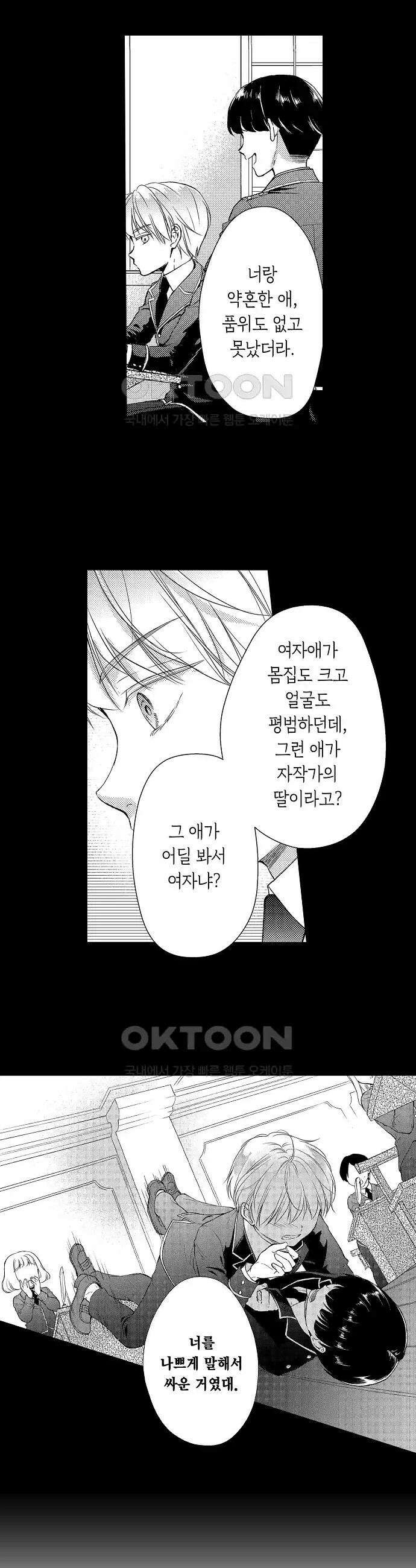 앙숙인 약혼자가 갑자기 프로포즈해 왔다 17화 6