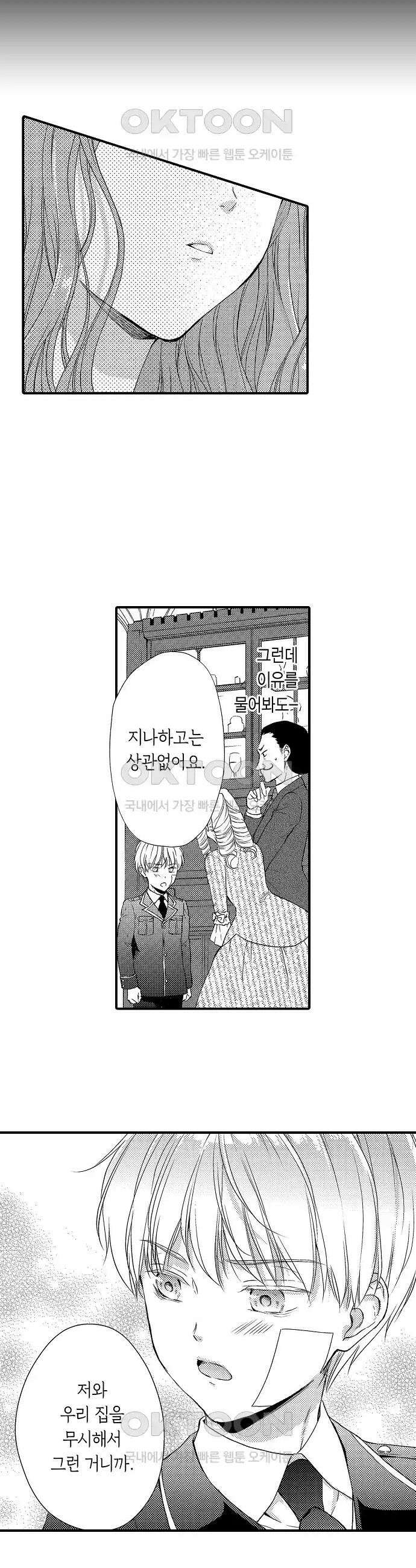 앙숙인 약혼자가 갑자기 프로포즈해 왔다 17화 7