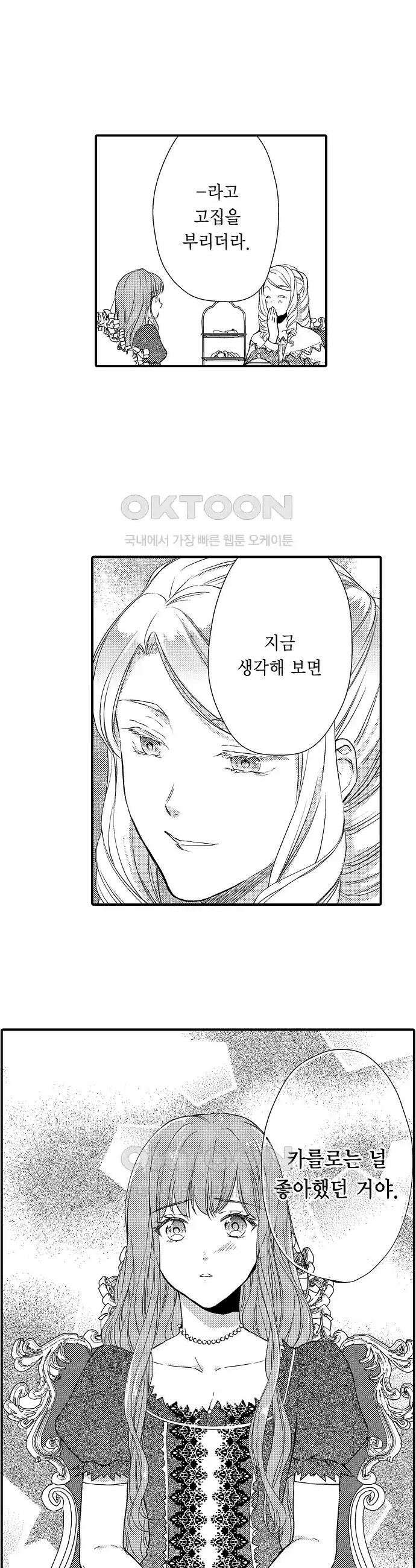 앙숙인 약혼자가 갑자기 프로포즈해 왔다 17화 8