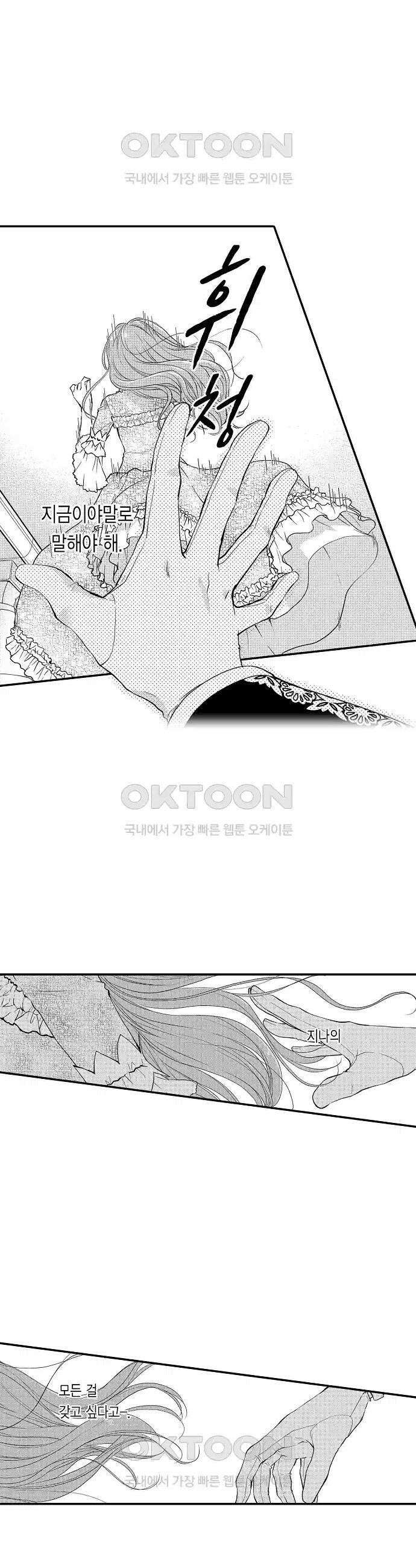 앙숙인 약혼자가 갑자기 프로포즈해 왔다 26화 2